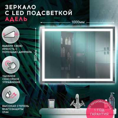 Зеркало Doratiz Адель 100x80 / 2711.905