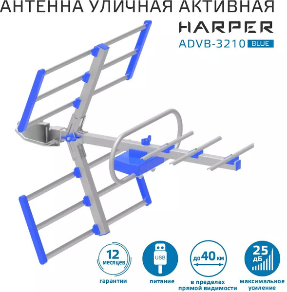 Цифровая антенна для ТВ Harper ADVB-3210