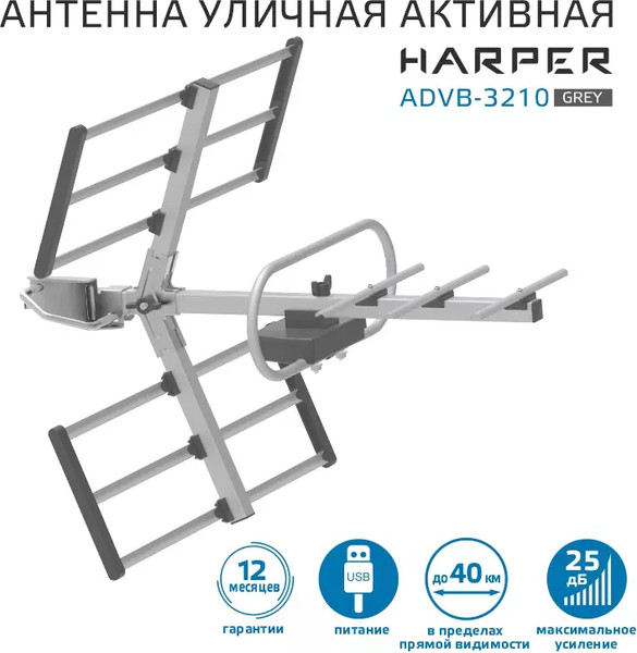 Цифровая антенна для ТВ Harper ADVB-3210