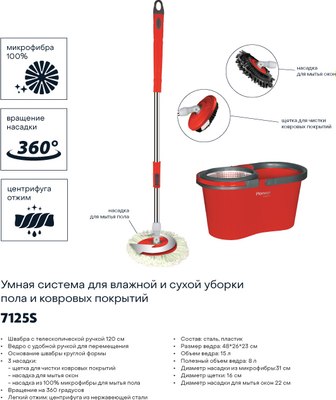 Набор для уборки Pioneer 7125S