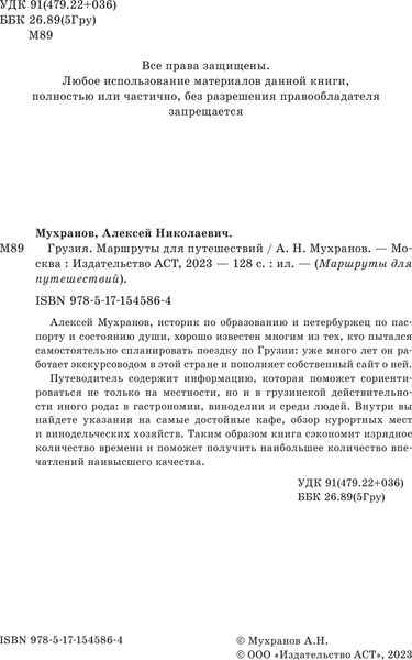 Путеводитель АСТ Грузия. Маршруты для путешествий, мягкая обложка