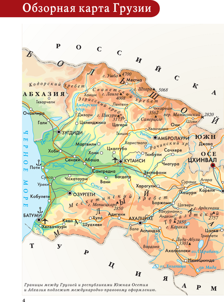 Путеводитель АСТ Грузия. Маршруты для путешествий, мягкая обложка