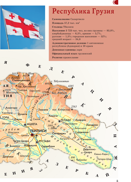 Путеводитель АСТ Грузия. Маршруты для путешествий, мягкая обложка