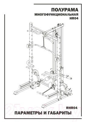 Силовая рама REBEL RHR04 