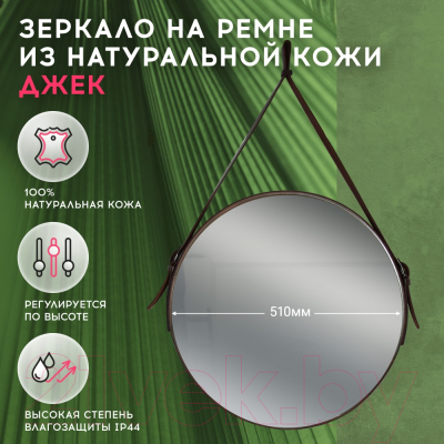 Зеркало Doratiz Джек 51 / 2711.903