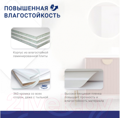 Шкаф для ванной Doratiz Вена 25 / 2712.250