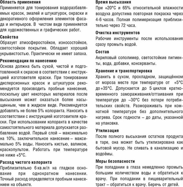 Колеровочная краска Jobi №901