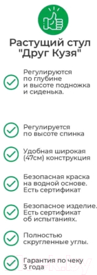 Стул детский Друг Кузя Растущий Павлин