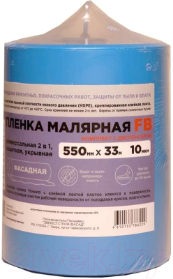 Пленка строительная Howard С малярной клейкой лентой FB