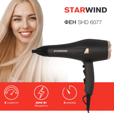 Фен StarWind SHD 6077 