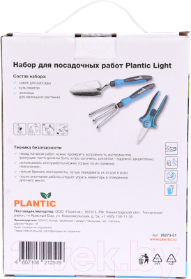 Набор садовых инструментов Plantic Light / 26273-01