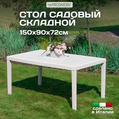 Стол пластиковый Ipae Progarden Prince / PRI016BI (белый)