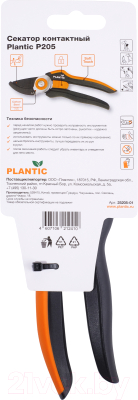 Секатор механический Plantic P205 / 25205-01