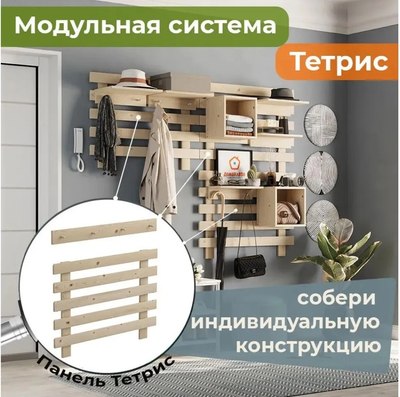 Вешалка для одежды Домаклево Тетрис
