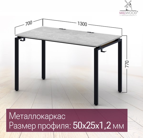 Письменный стол Millwood Лофт Сиэтл ДТ-5 130x70x75