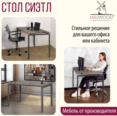 Письменный стол Millwood Лофт Сиэтл ДТ-5 130x70x75