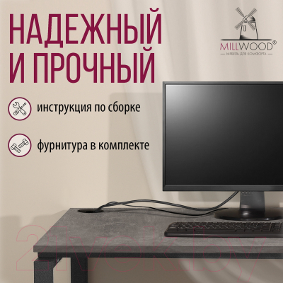 Письменный стол Millwood Лофт Сиэтл ДТ-5 130x70x75