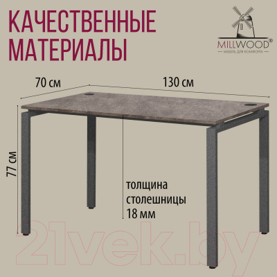 Письменный стол Millwood Лофт Сиэтл ДТ-5 130x70x75