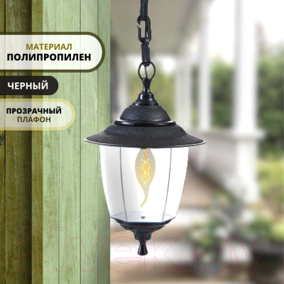 Светильник уличный Прага ЭЛ-11-70