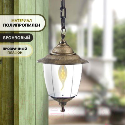 Светильник уличный Прага ЭЛ-11-70