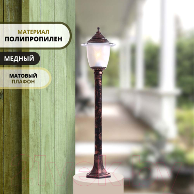 Фонарь уличный Прага Эл-11-73 100см