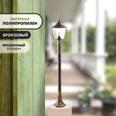 Фонарь уличный Прага Эл-11-73 125см