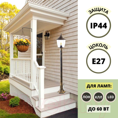 Фонарь уличный Прага Эл-11-73 125см