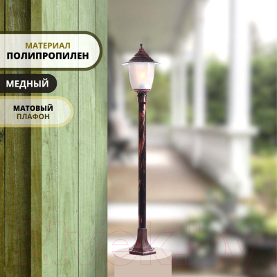 Фонарь уличный Прага Эл-11-73 125см