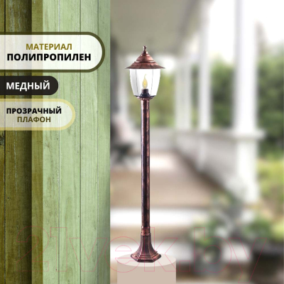 Фонарь уличный Прага Эл-11-73 125см