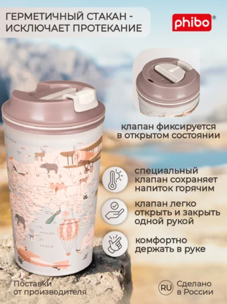 Термокружка Phibo Карта / 434284234 