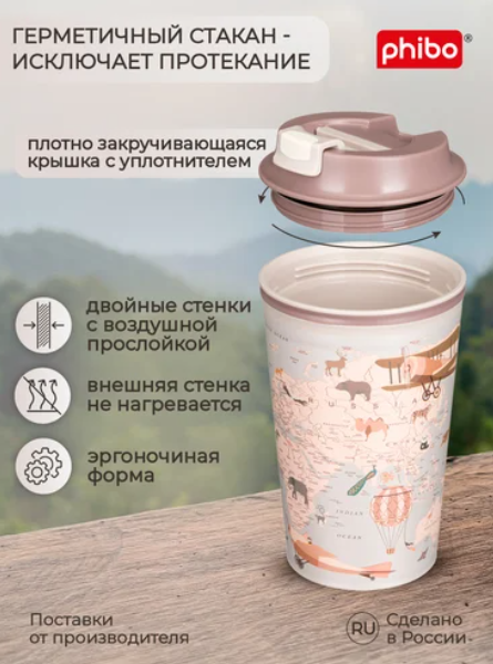Термокружка Phibo Карта / 434284234 