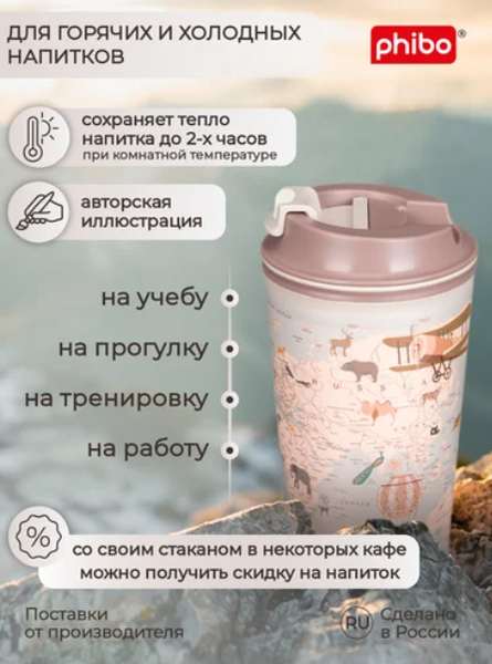 Термокружка Phibo Карта / 434284234 