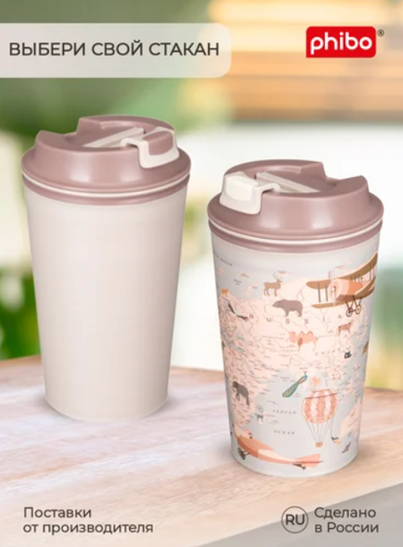 Термокружка Phibo Карта / 434284234 