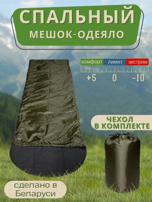 Спальный мешок Зубрава МСК-ОК300
