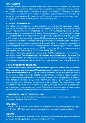 Эмаль Elcon Универсальная алкидная RAL 5015