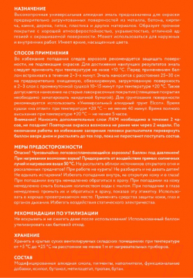 Эмаль Elcon Универсальная алкидная RAL 2004