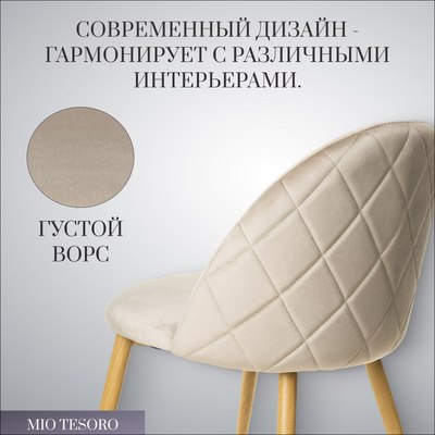 Стул Mio Tesoro Симона DC-125