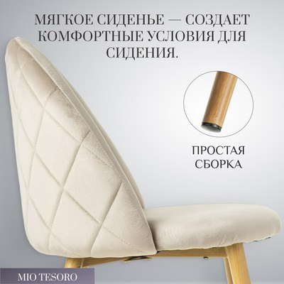 Стул Mio Tesoro Симона DC-125