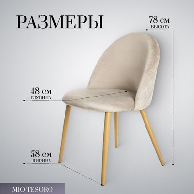 Стул Mio Tesoro Симона DC-125