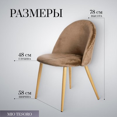 Стул Mio Tesoro Симона DC-125