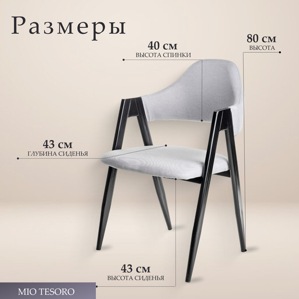 Стул Mio Tesoro Луна DC-048A (серый/черный)