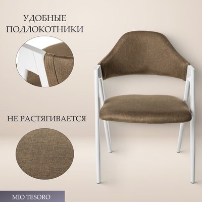Стул Mio Tesoro Луна DC-048A (коричневый/белый)