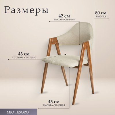 Стул Mio Tesoro Луна DC-048A