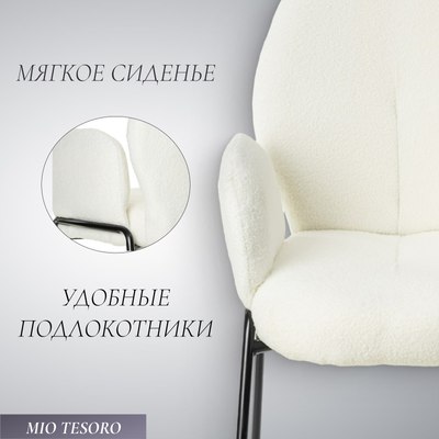 Стул Mio Tesoro Фиджи-1 DC-238