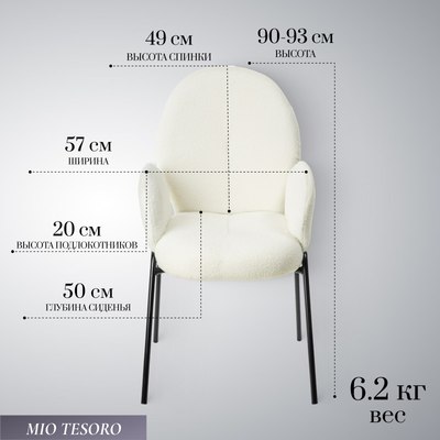 Стул Mio Tesoro Фиджи-1 DC-238