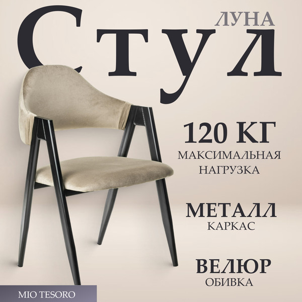 Стул Mio Tesoro Луна DC-048A - фото
