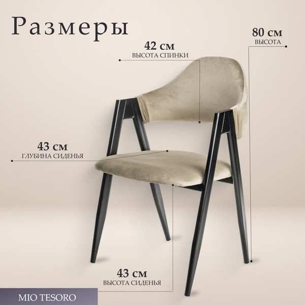 Стул Mio Tesoro Луна DC-048A