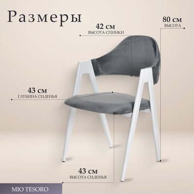 Стул Mio Tesoro Луна DC-048A