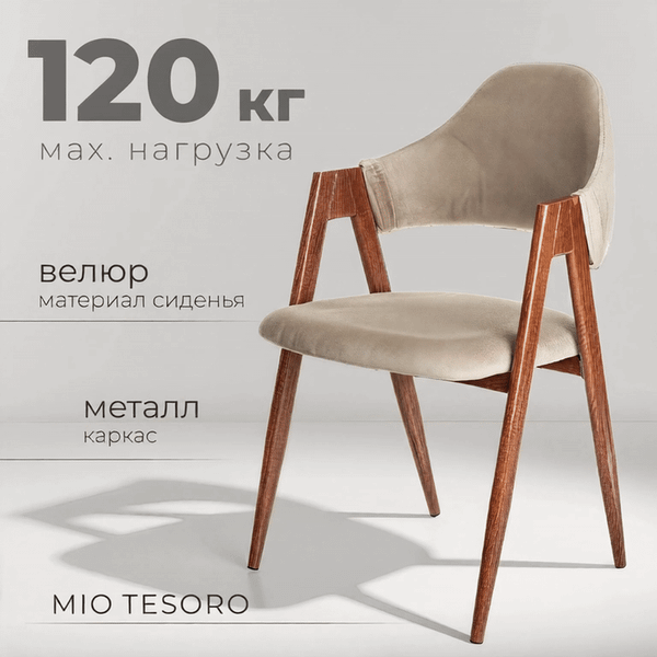 Стул Mio Tesoro Луна DC-048A - фото