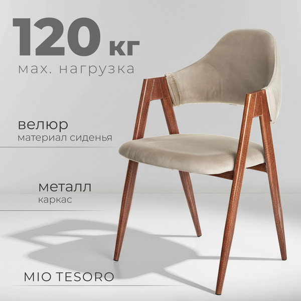 Стул Mio Tesoro Луна DC-048A